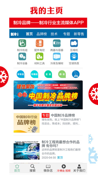 制冷品牌最新版本v0.5.13安卓最新版