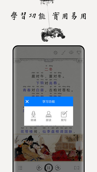 笠翁对韵诵读全文v4.1 安卓版