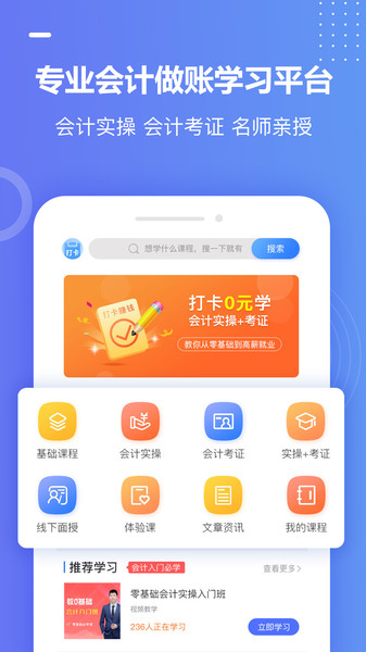 好学会计网校v3.9.0 安卓版