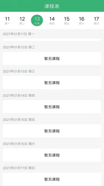 研达课堂v1.2.0 安卓版