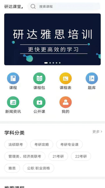 研达课堂ios版v1.3 iphone版