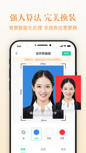 智能最美证件照拍摄appv1.0.7 安卓版