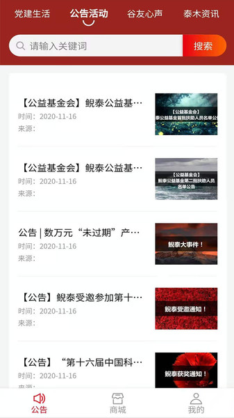 鲵泰科技商城appv1.0.17 安卓版