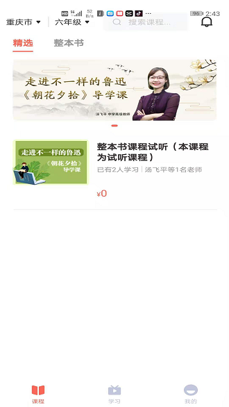 群阅书声网校v1.1.8 安卓版
