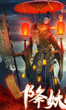 茅山异闻录KS官方版v1.5.0 安卓版