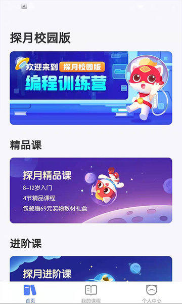 探月校园版手机编程appv2.2.1安卓版