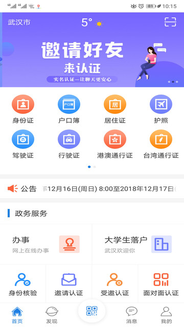 电子证照卡包(电子身份卡统一认证平台)v2.0.22 安卓版