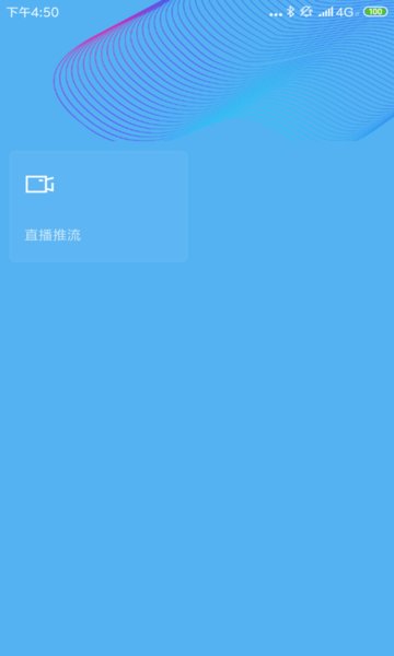 杏林推流下载安装