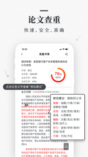 笔杆论文v2.9.0 安卓版