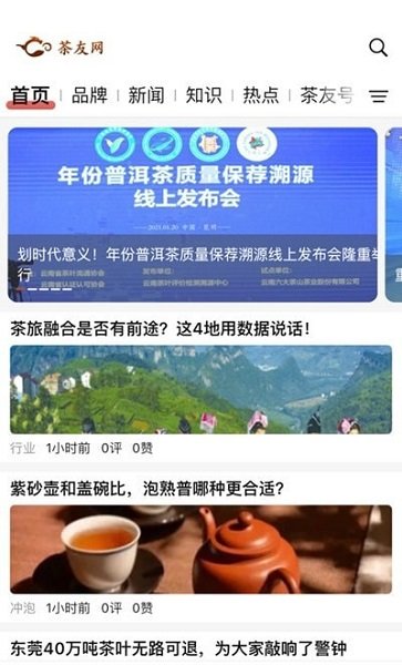 茶友网appv2.7.0 安卓版
