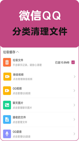 垃圾清理一扫光软件
