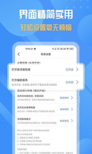 快启动下载