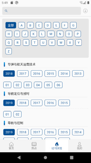 中国航天期刊平台v1.0 安卓版