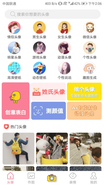 天天头像appv1.0.1 安卓版