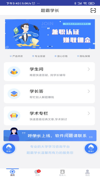 题霸学长v1.70 安卓版