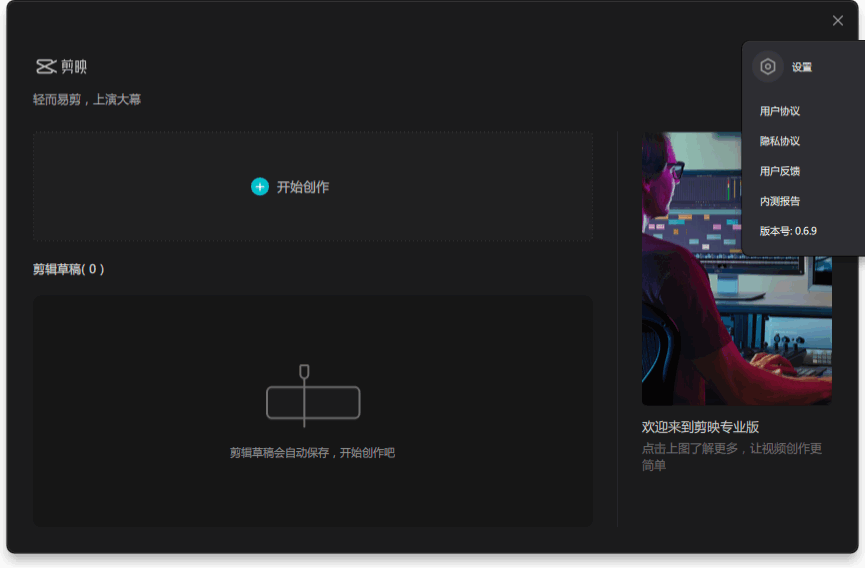 剪映pro版