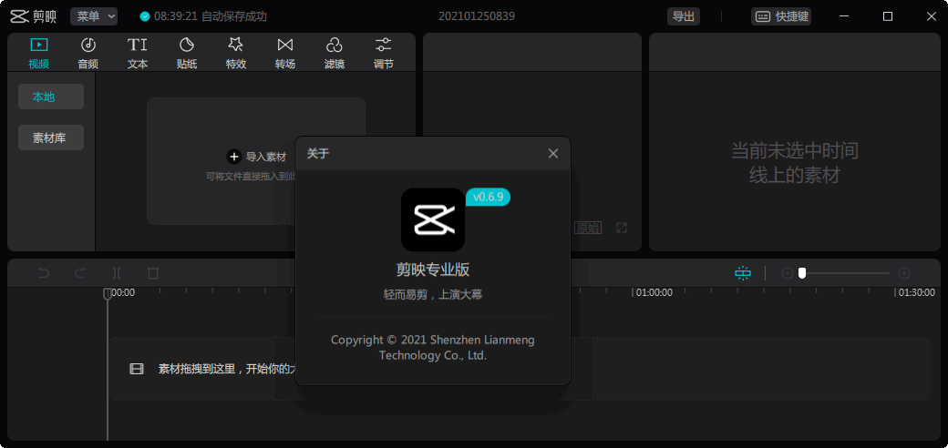剪映专业版