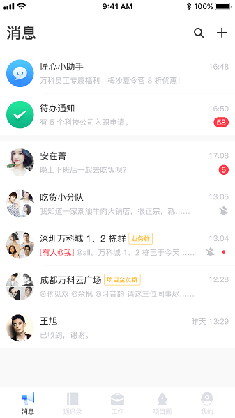 万科匠心3.0v3.9.92 安卓版