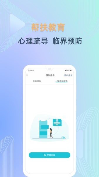 守未联盟最新版(青少年法治教育云平台)v1.9.31安卓版