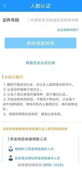 海南一卡通人脸认证app苹果版v5.5 iphone版