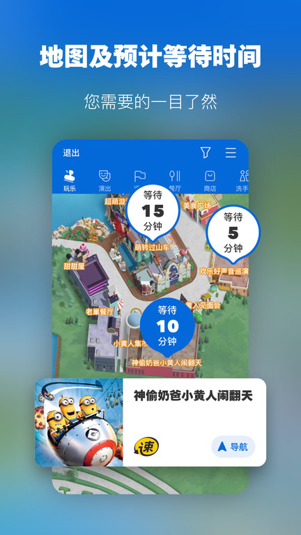 北京环球度假区appv3.3.1安卓版