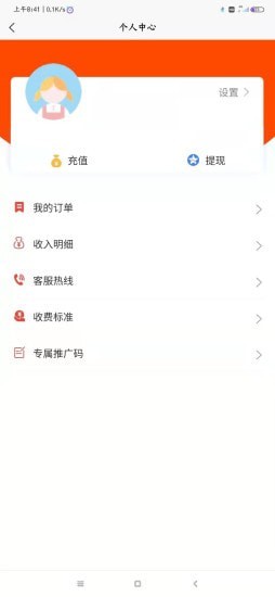 红色代驾app
