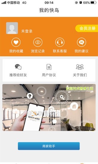 快鸟物流平台v1.1.0082 安卓版