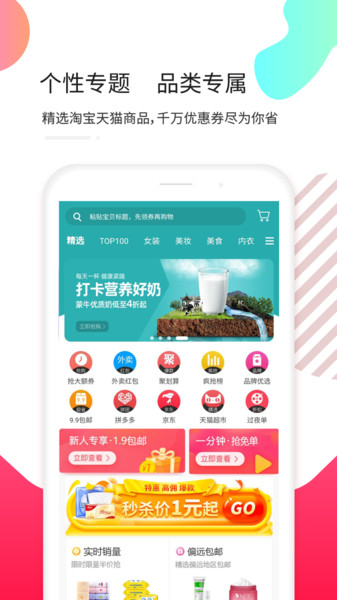 天天拼宝优惠券v6.9.7 安卓版