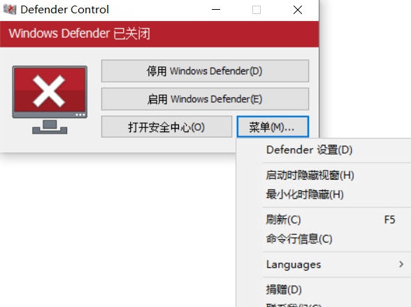 defender control软件
