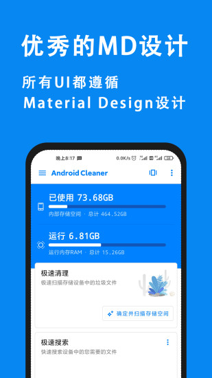 安卓清理君v3.8.0安卓版