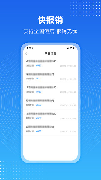 趣出差官方版v2.5.3安卓版