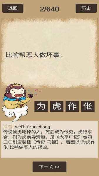悟空猜成语游戏v0.7 安卓版