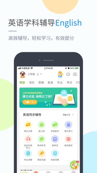 闽教英语小学版v5.0.9.4安卓版
