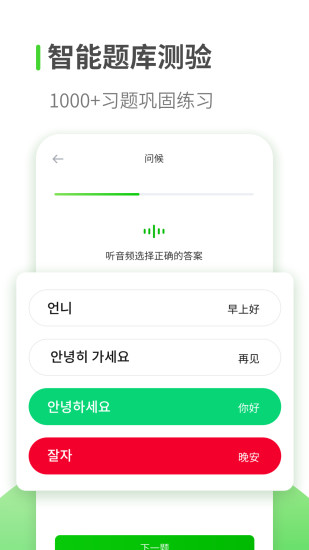韩语学习下载