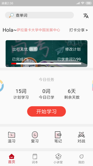 萨大西班牙语app