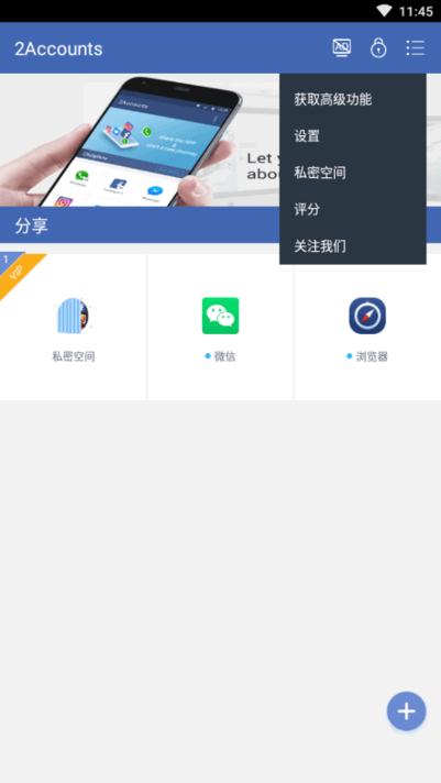 2Accounts最新版本v3.5.3 安卓官方版