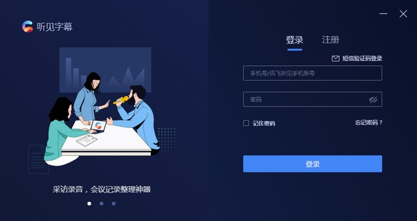 听见字幕mac版