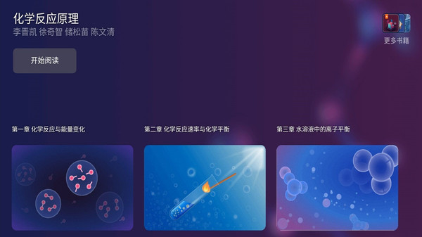 化学反应原理电子课本