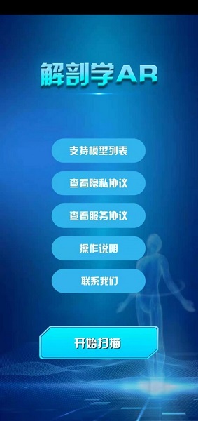 解剖学AR下载