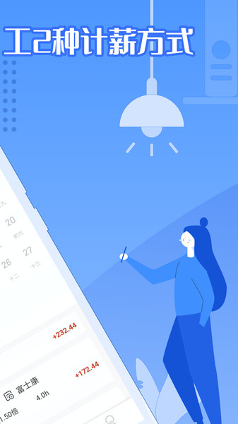 日历记加班appv4.5.0安卓版