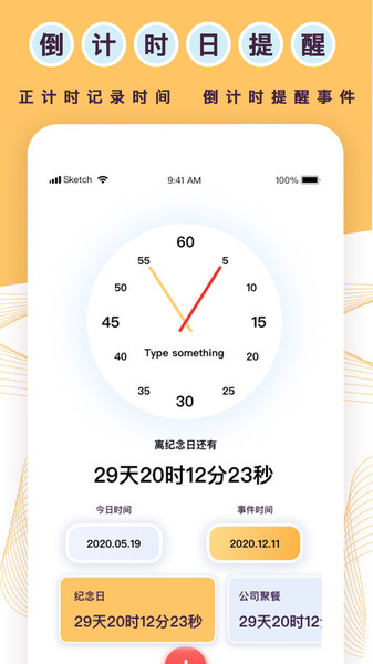 标准倒数日app