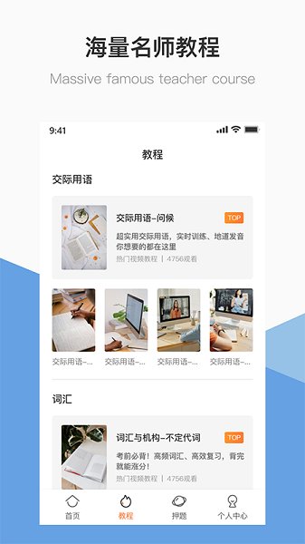 英语B级统考appv2.5.0安卓版