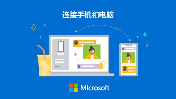 你的手机助手微软下载