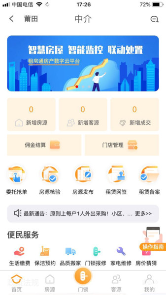 租房通v0.0.63安卓版
