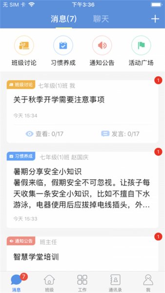 扬州智慧学堂app