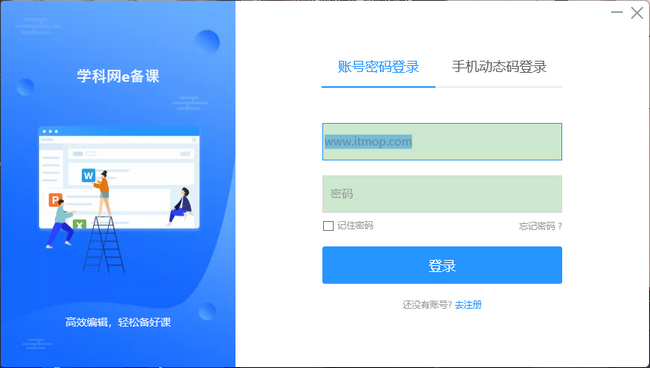 学科网e备课v1.3.3 官方pc版