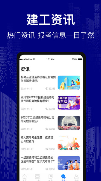 建造师考试题库appv3.0.6安卓版