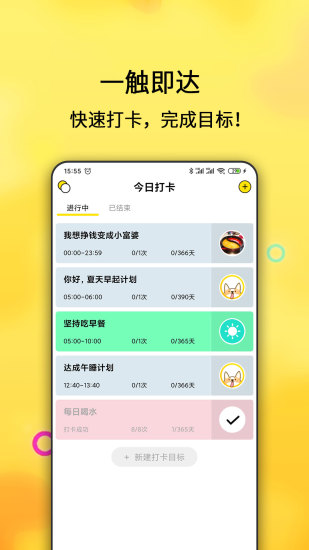 早起打卡之星v2.4.96 安卓版
