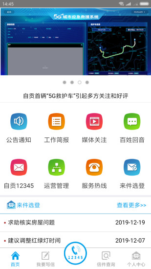 自贡12345网上投诉v1.0.20 安卓版