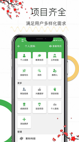 个人求职简历app